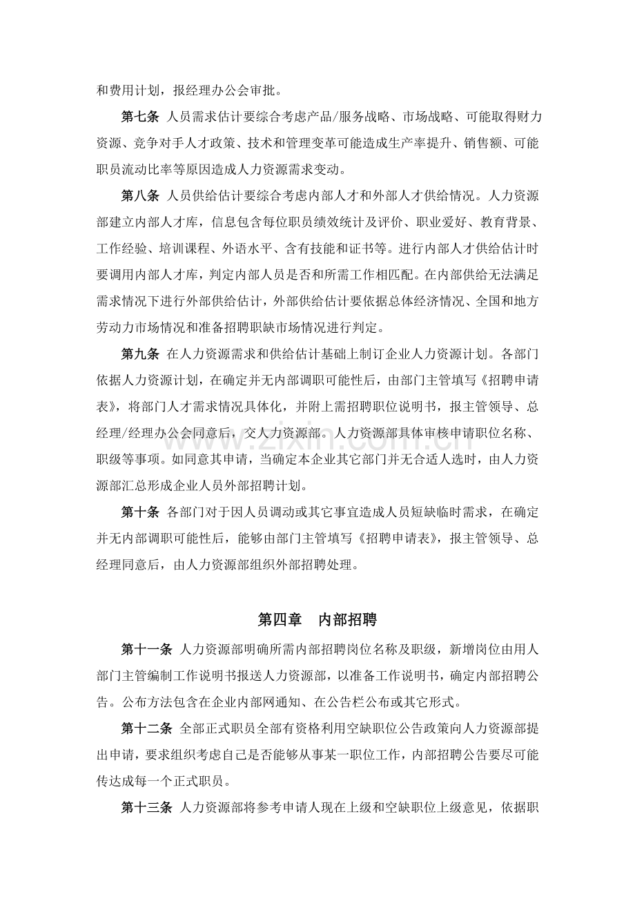 公司员工招聘管理制度模板样本.doc_第2页