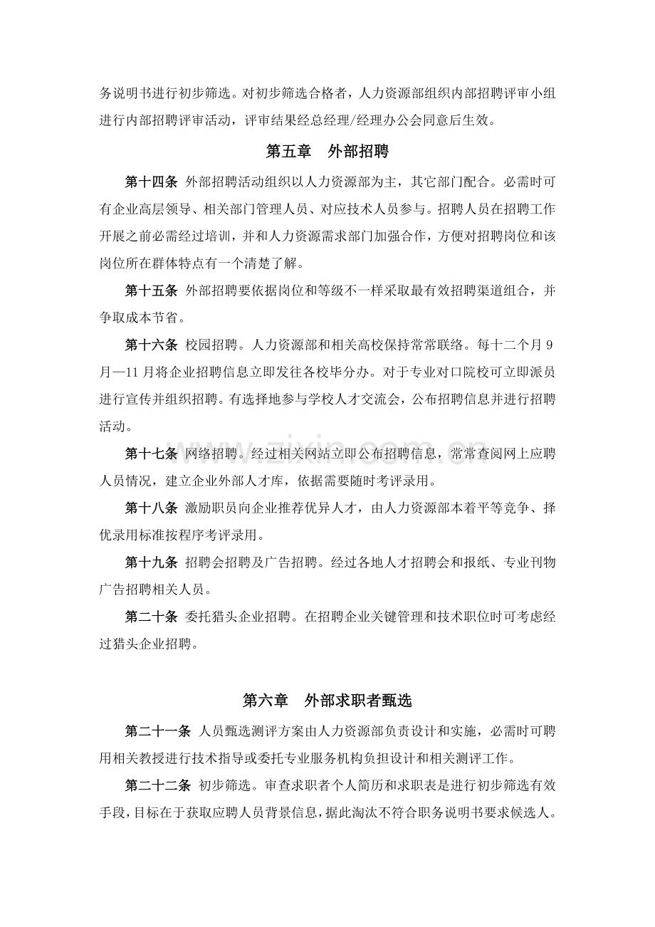 公司员工招聘管理制度模板样本.doc_第3页