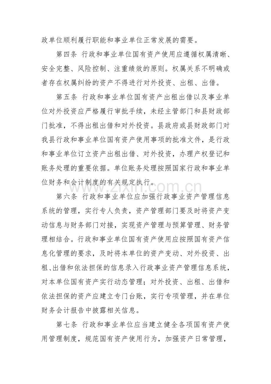 龙门行政事业单位国有资产使用.doc_第2页