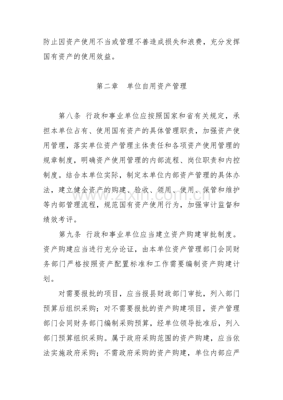 龙门行政事业单位国有资产使用.doc_第3页