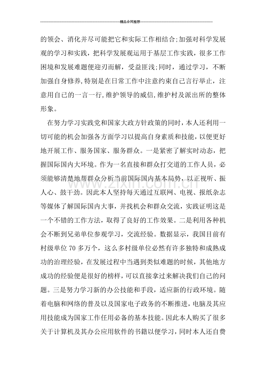 派出所民警年终工作总结报告.doc_第2页