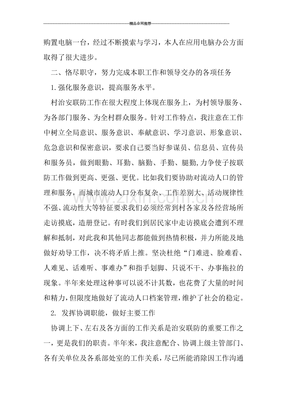 派出所民警年终工作总结报告.doc_第3页