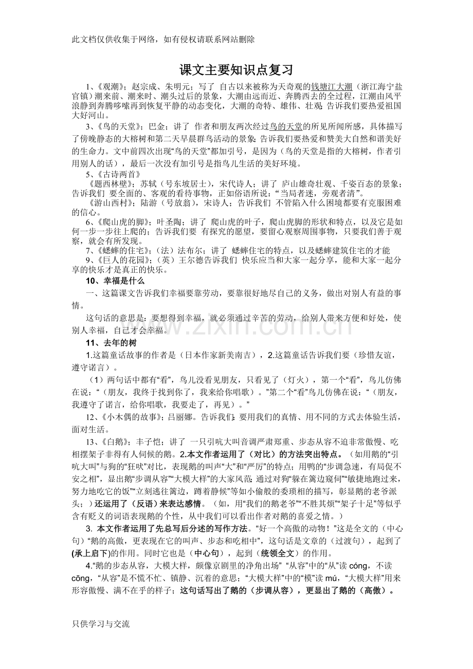 四年级语文上册课文主要知识点复习教学内容.doc_第1页