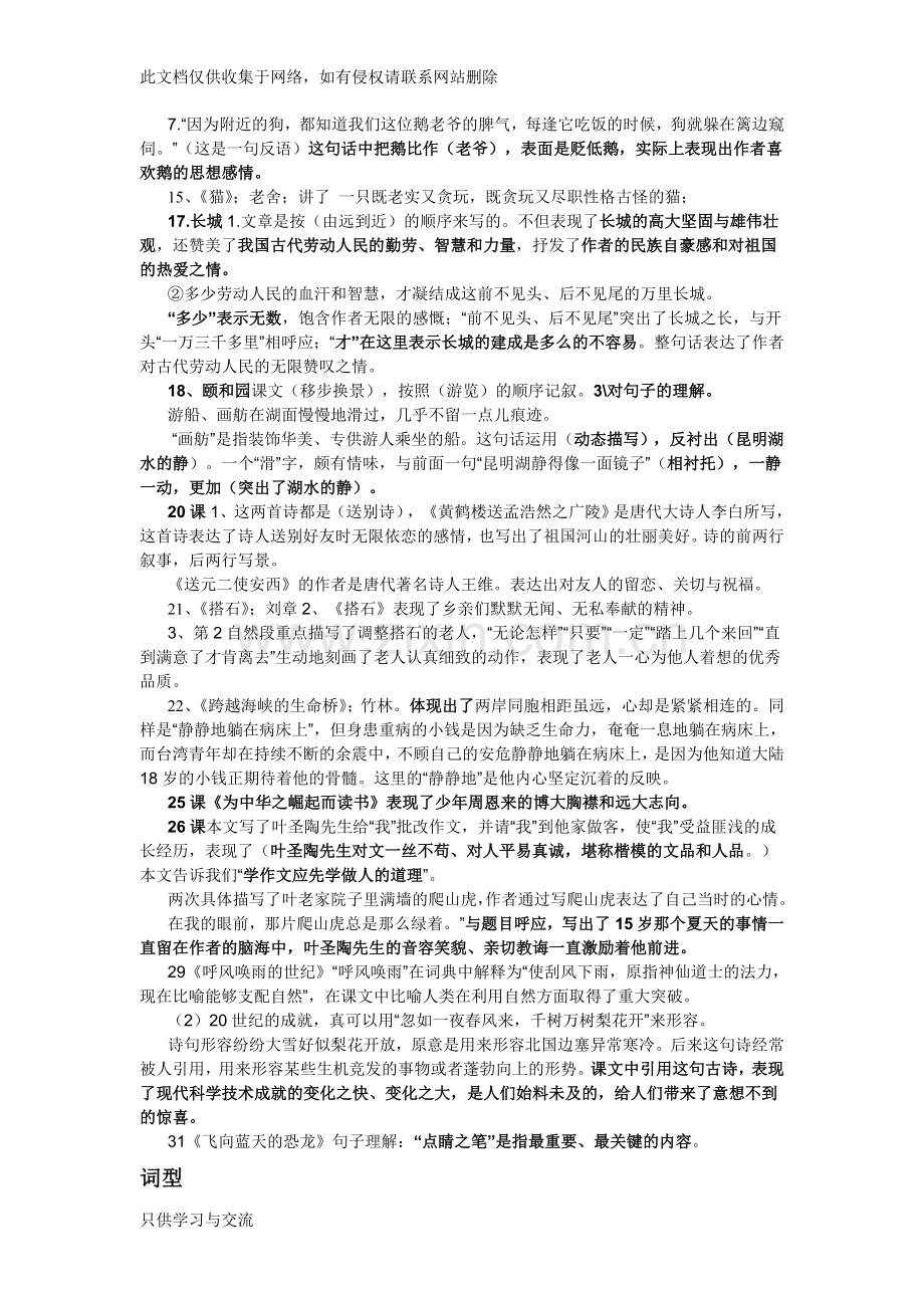 四年级语文上册课文主要知识点复习教学内容.doc_第2页