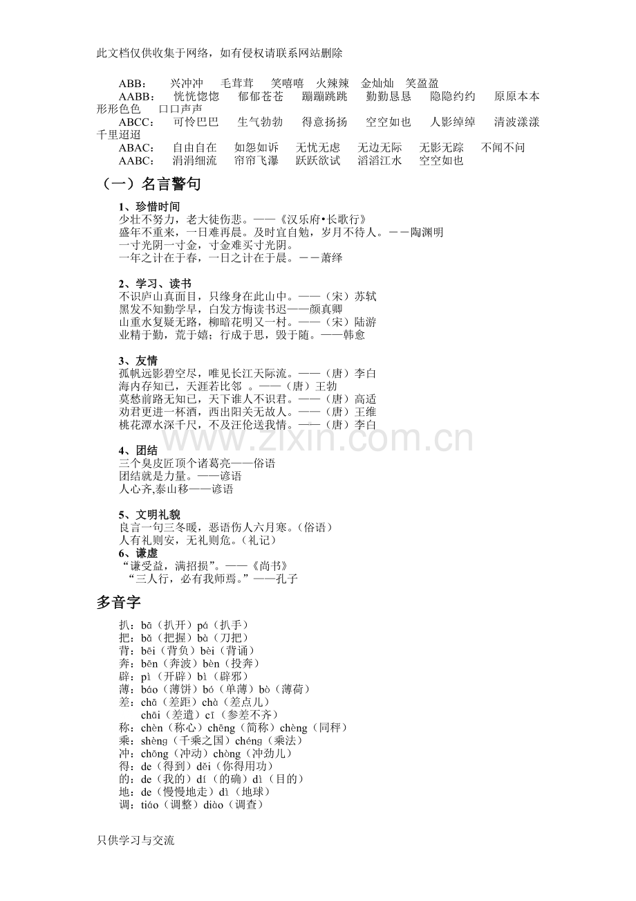 四年级语文上册课文主要知识点复习教学内容.doc_第3页