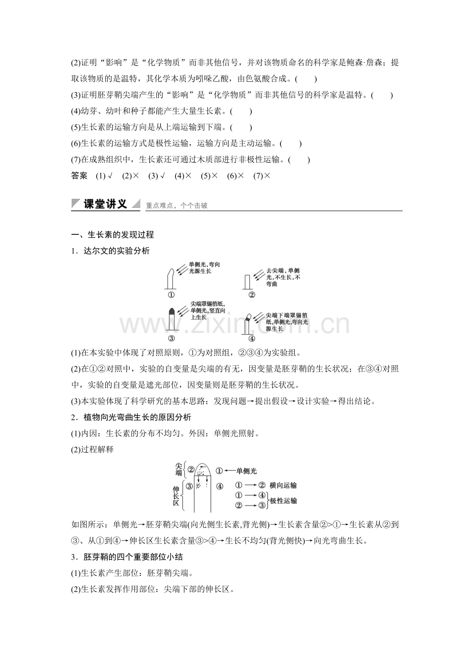 高中生物必修3测试题总结.docx_第3页