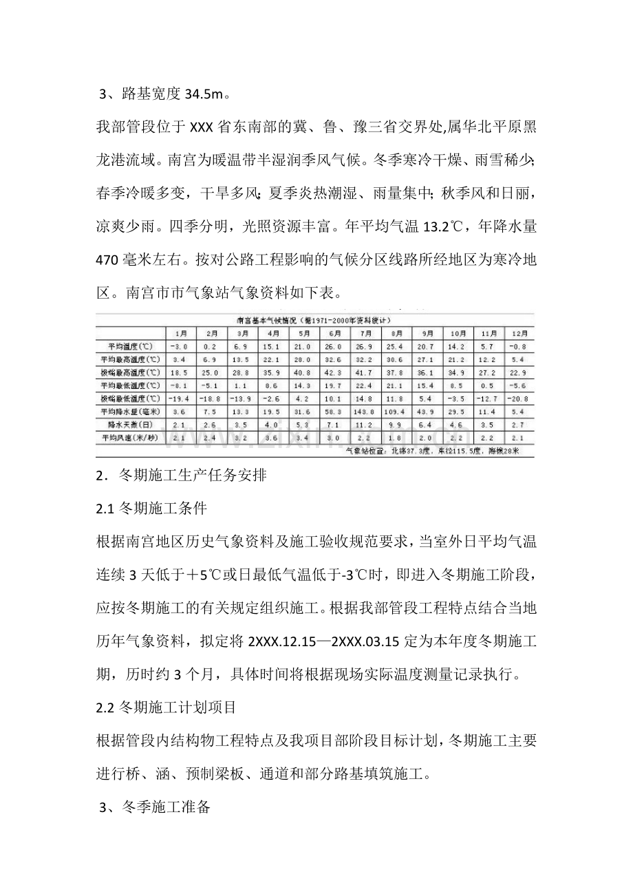 大广高速公路某标段冬季施工安全专项方案.doc_第2页