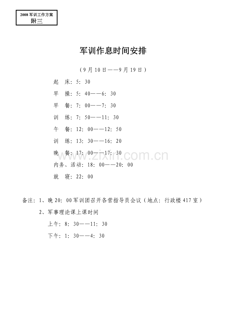 军训期间宣传工作要求哈尔滨学院.doc_第3页