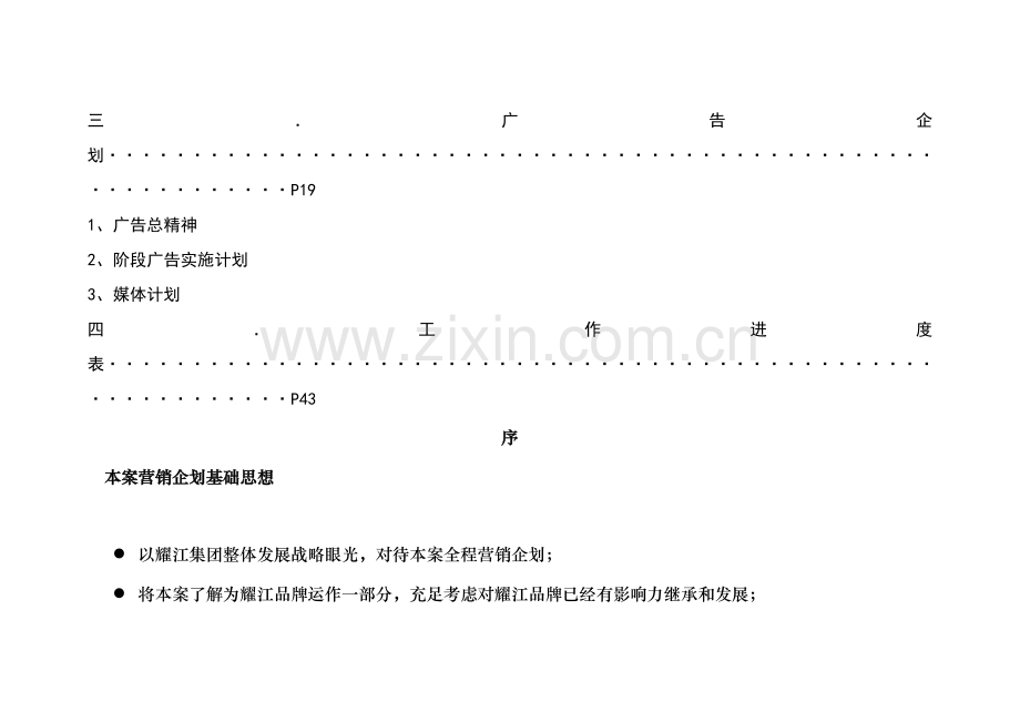 广场营销执行方案(3)样本.doc_第2页