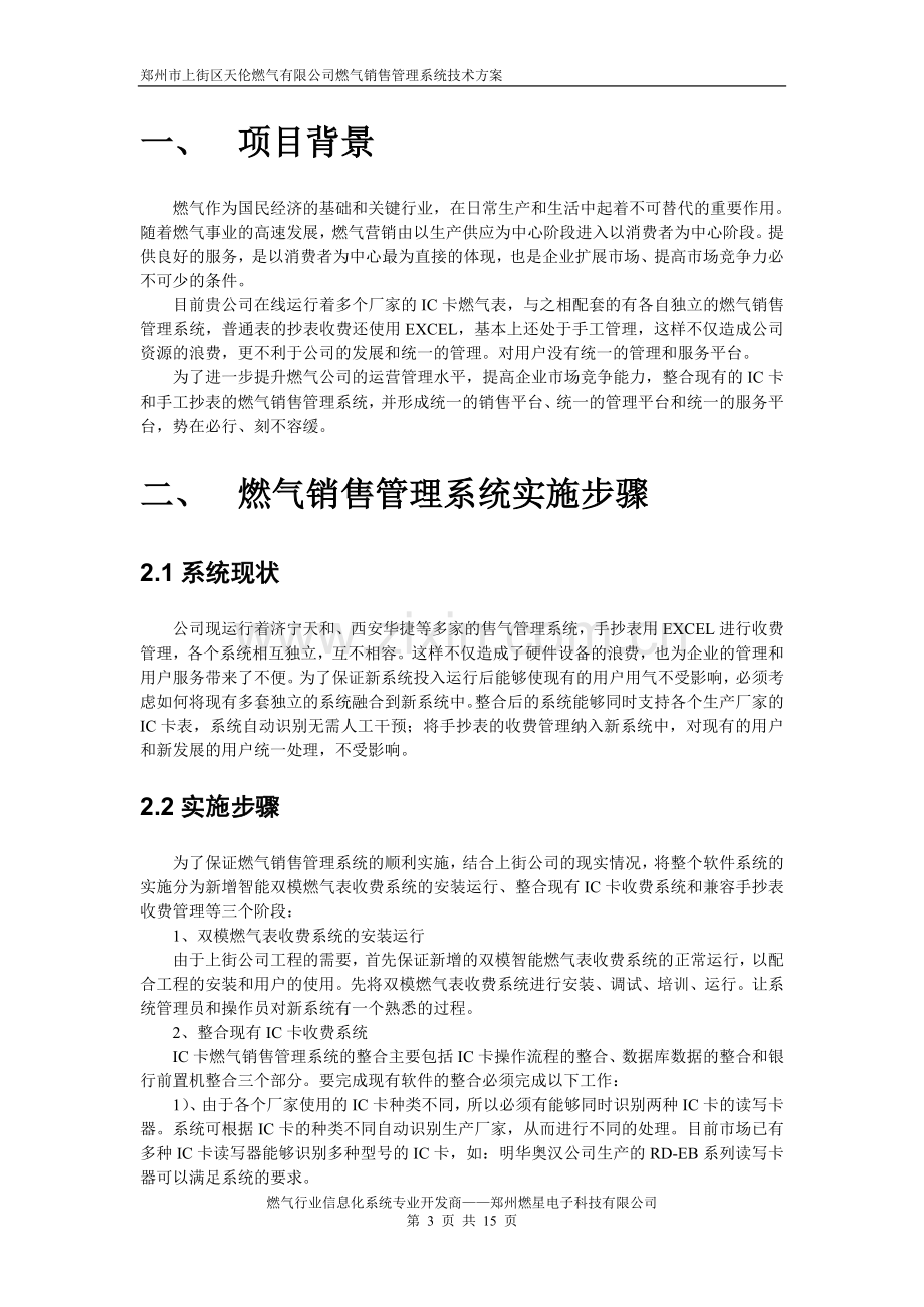 燃气销售管理系统设计方案.doc_第3页