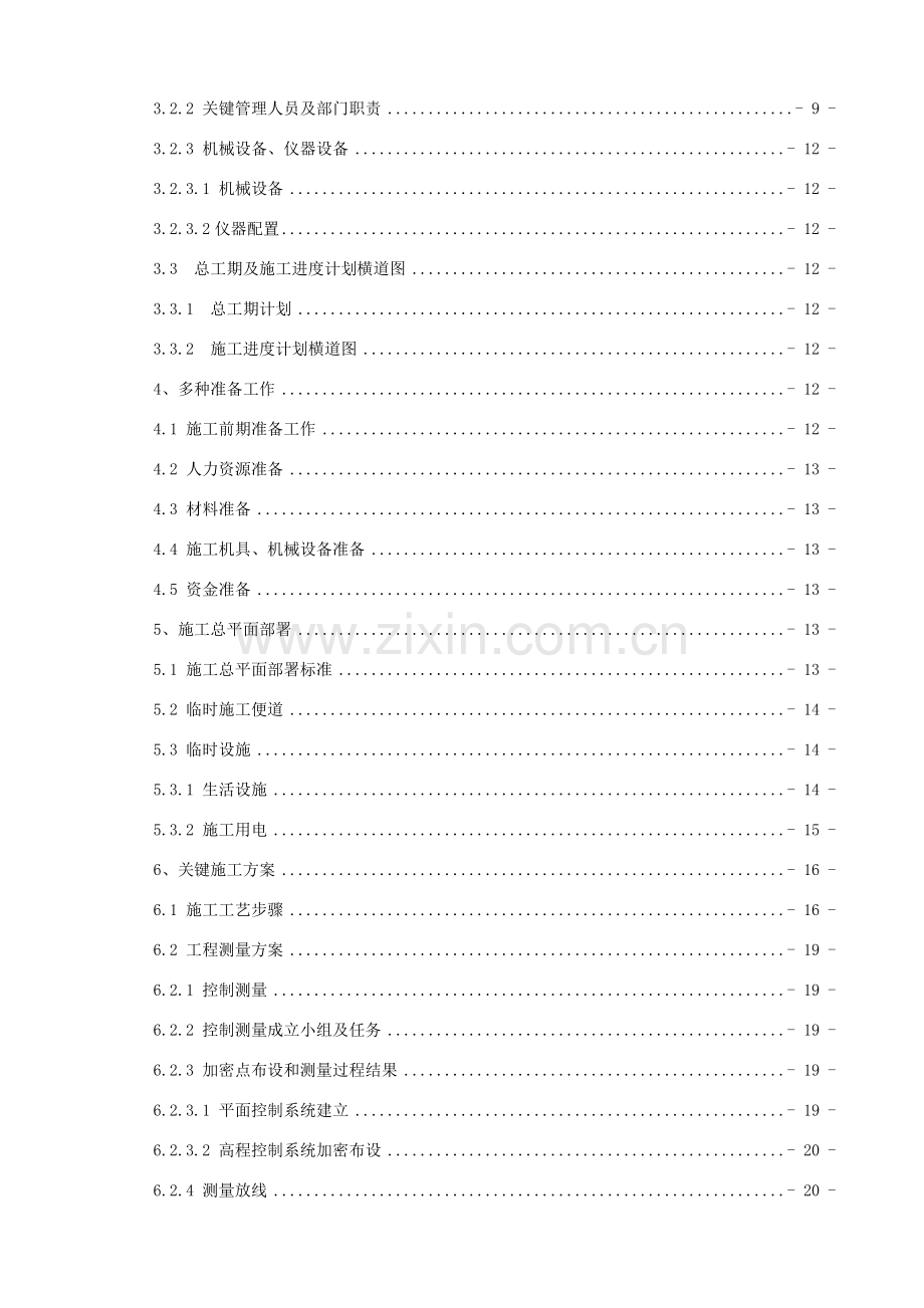 云南省沾益县水洞山水库渠道工程施工方案样本.doc_第2页