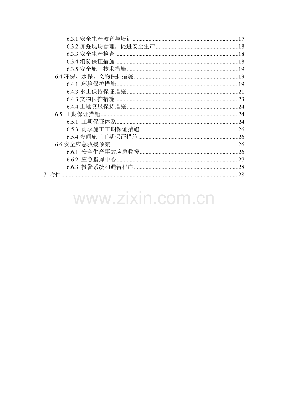 岩溶路基整治施工方案精.doc_第3页