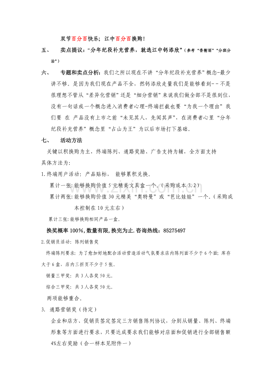 促销活动方案样本.doc_第2页