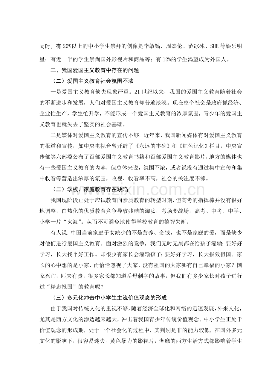 青少年爱国主义教育现状及思考.doc_第2页