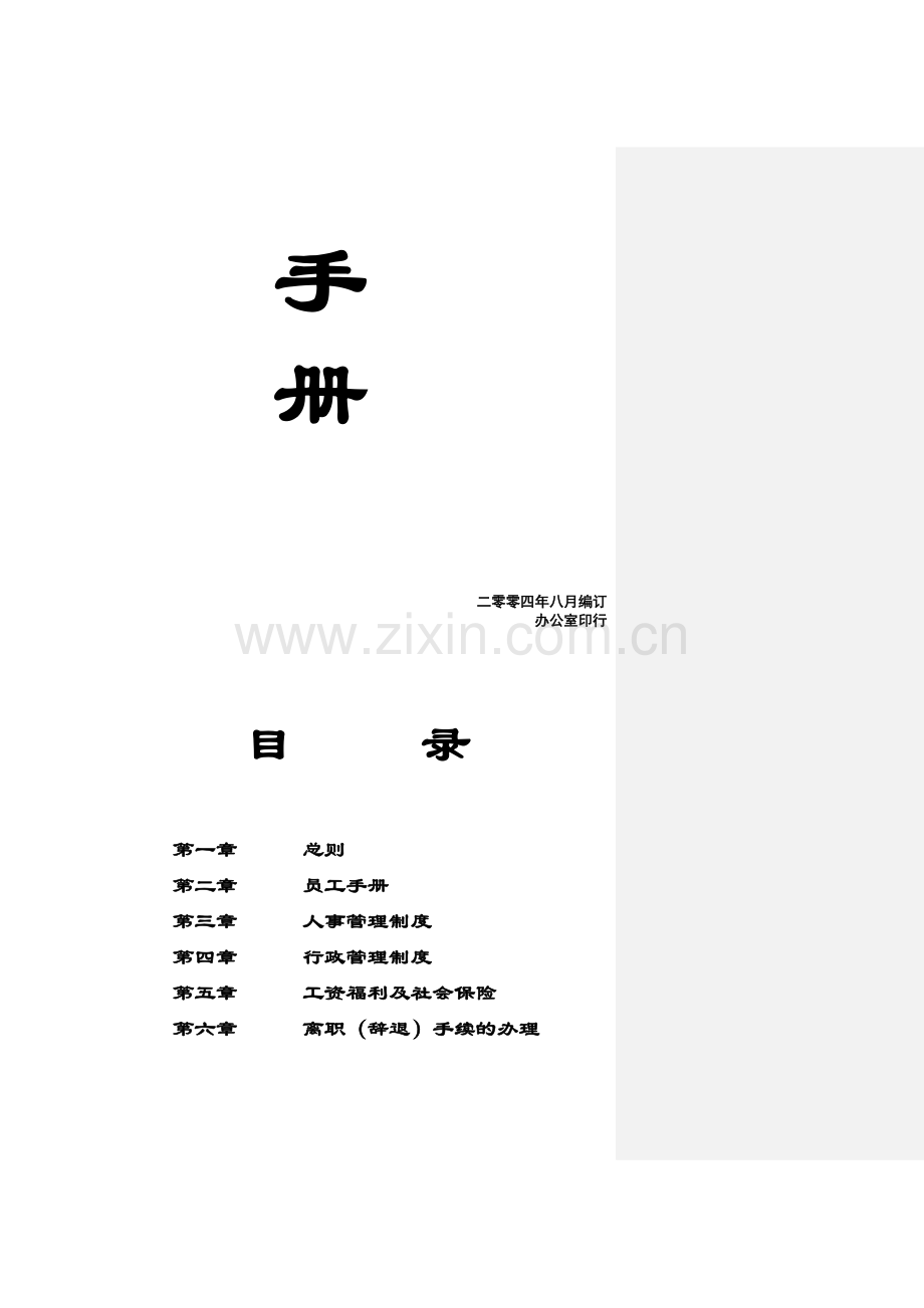 XX科技公司员工手册(DOC22页)合集.doc_第2页