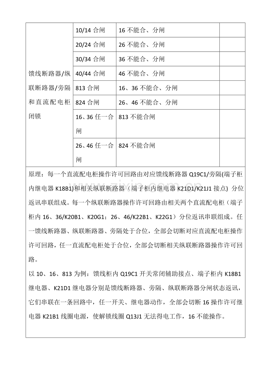 地铁设备传动方案培训资料样本.doc_第2页