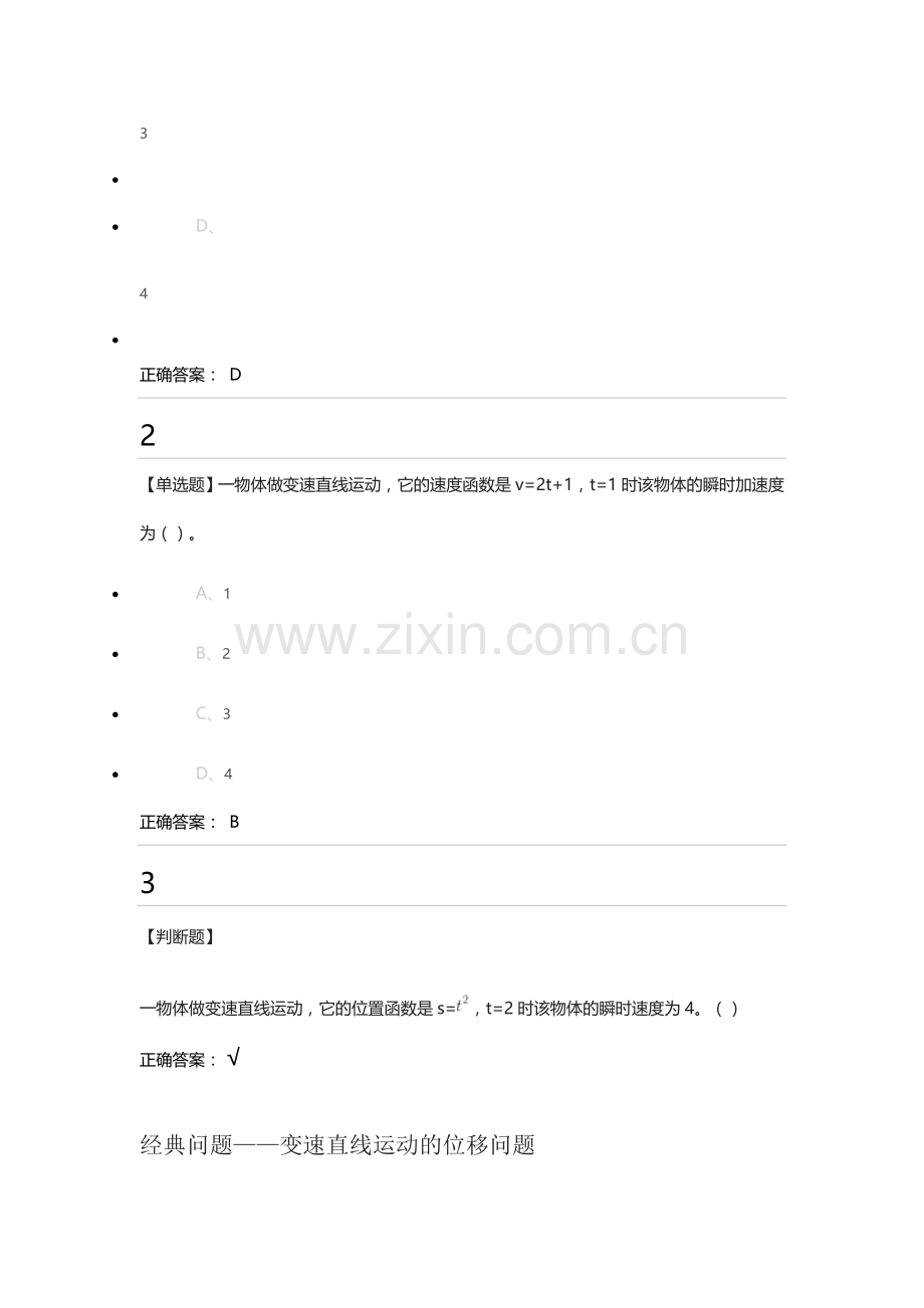 超星尔雅高等数学上李焕琴答案汇总.doc_第3页