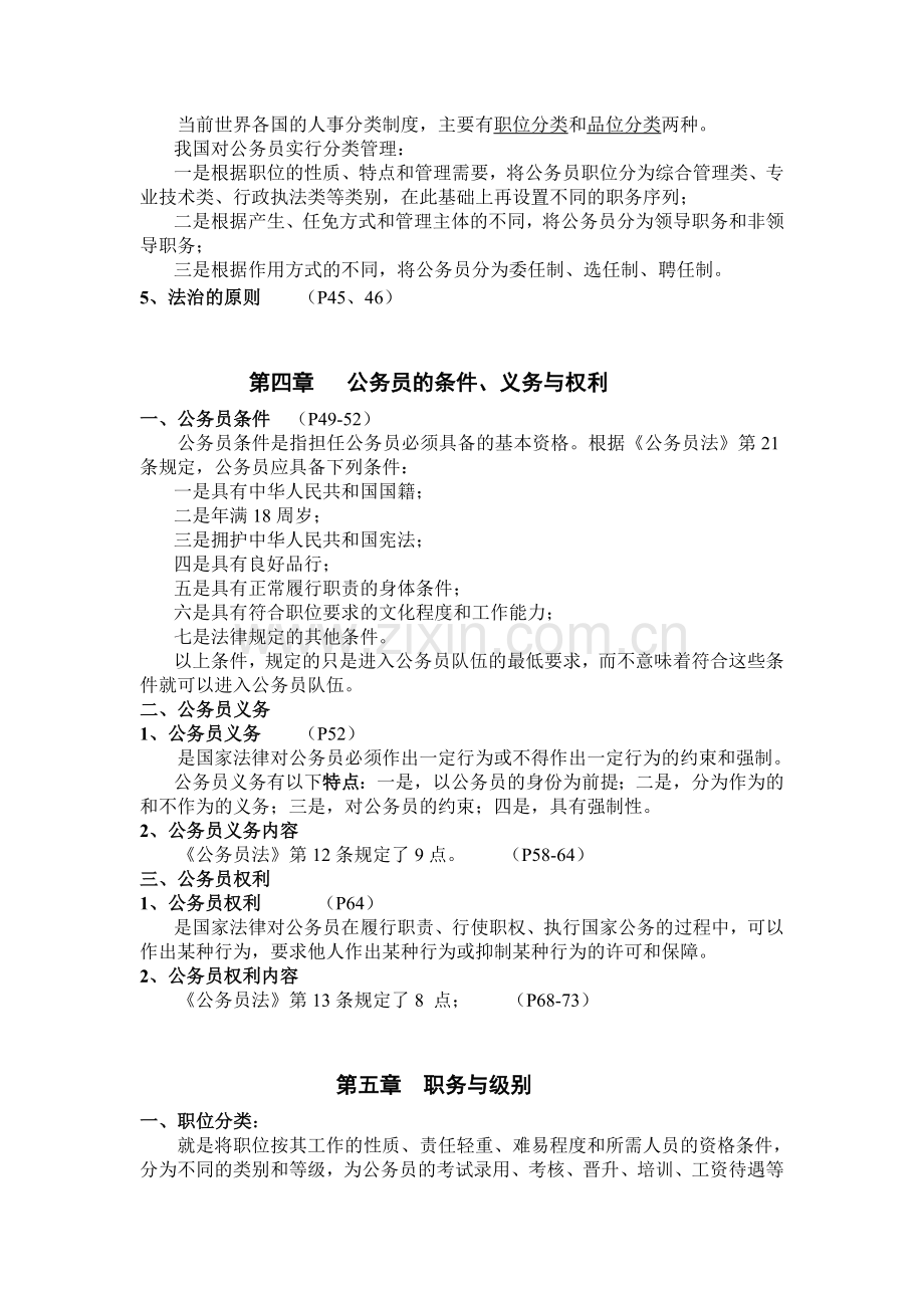 国家公务员制度讲座期末复习要点.doc_第2页