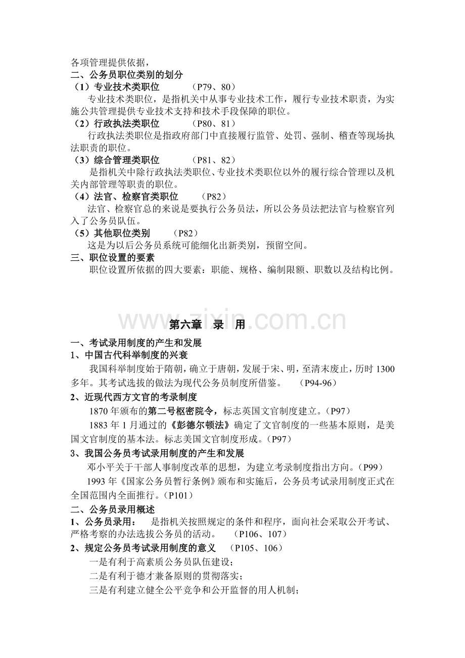 国家公务员制度讲座期末复习要点.doc_第3页