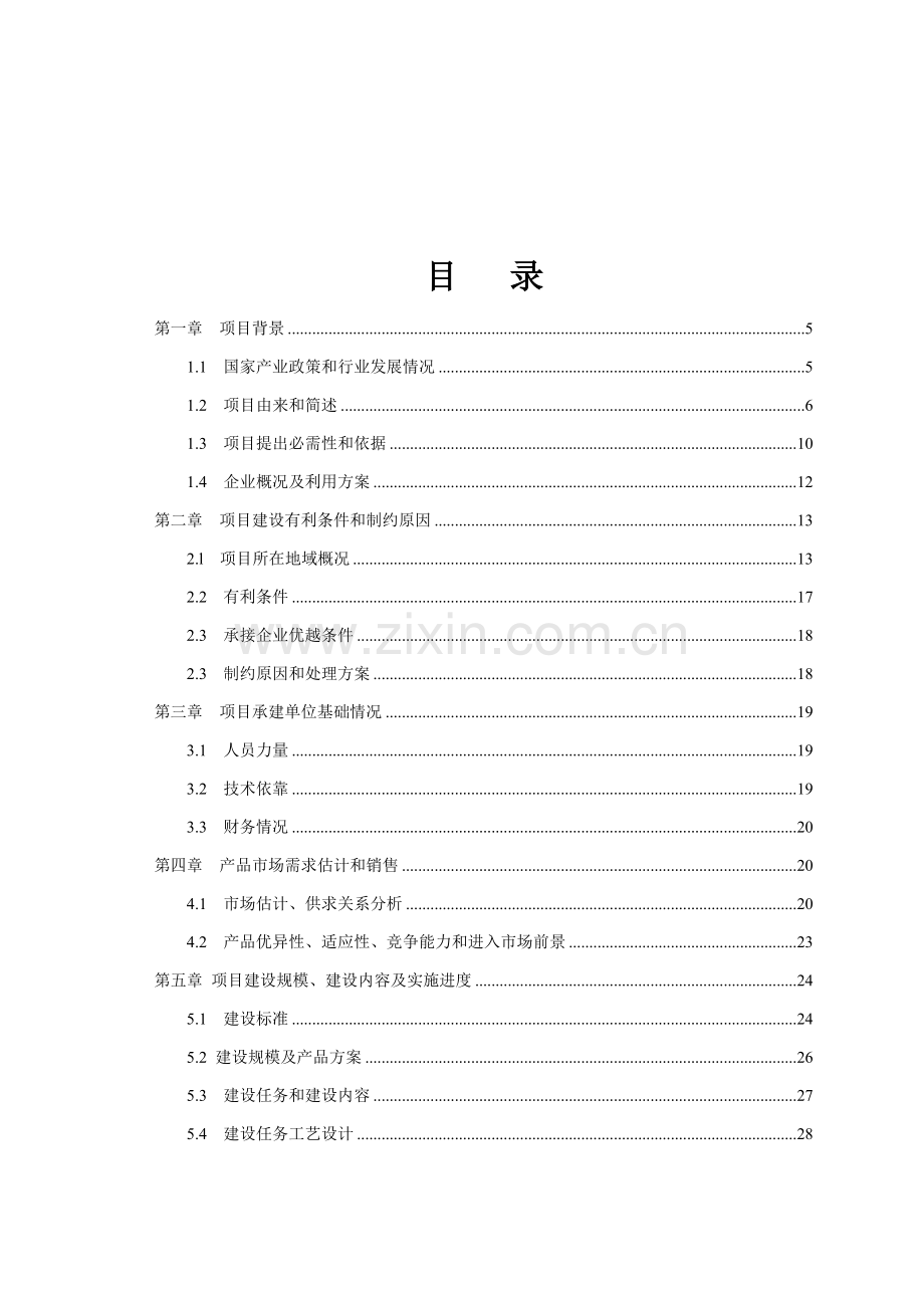 面粉厂配粉项目可行性研究报告样本.doc_第2页