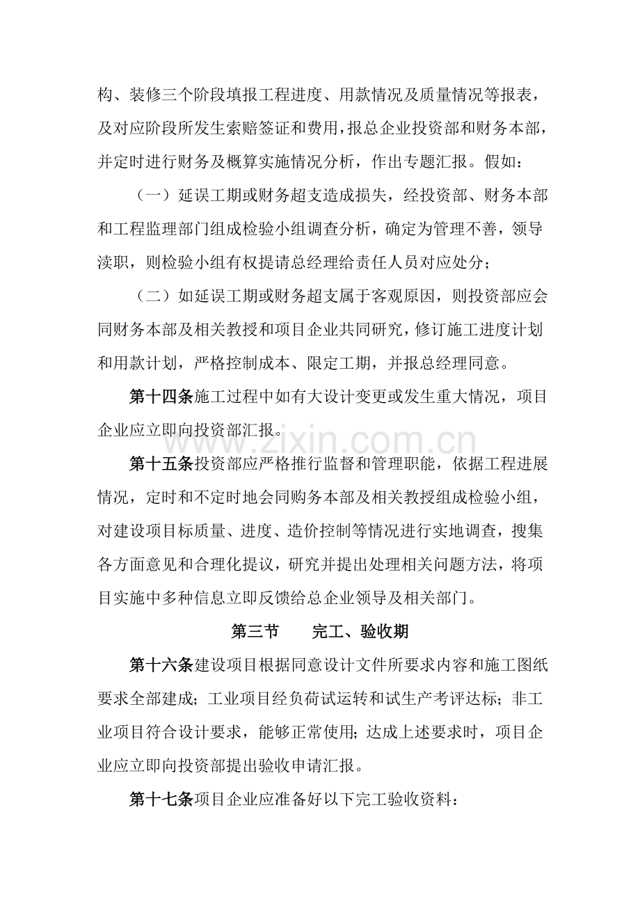 总公司办公行政管理制度样本.doc_第2页