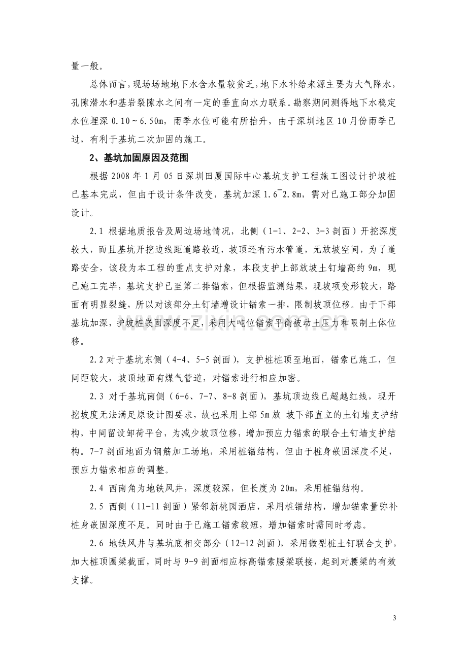 超深基坑二次加固应用技术.doc_第3页