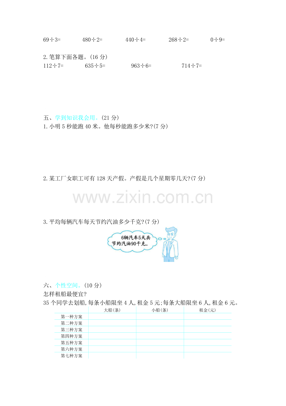 北师大版三年级数学下册《第一单元考试卷》(附答案)资料.doc_第2页