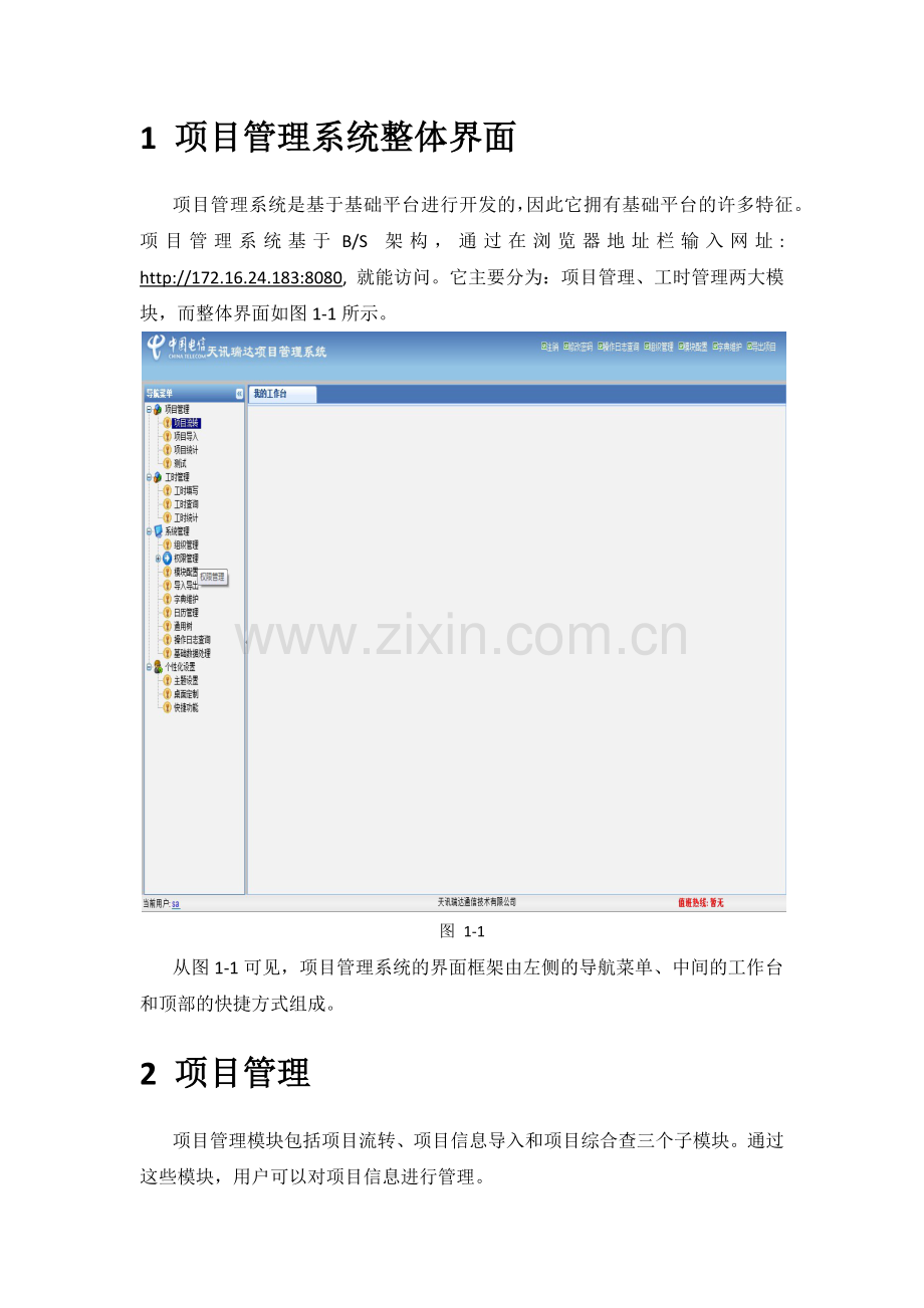 项目管理系统用户手册V110发布版.docx_第3页