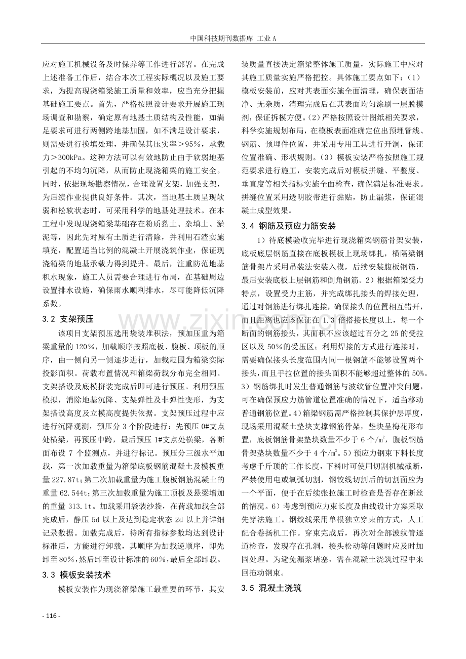 公路桥梁施工中现浇箱梁施工关键技术.pdf_第2页