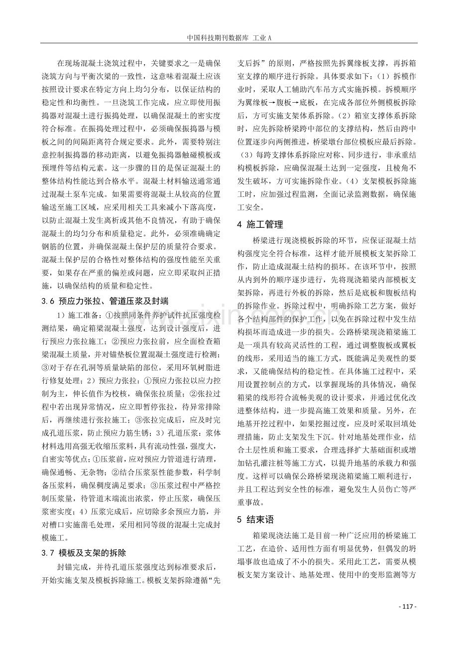 公路桥梁施工中现浇箱梁施工关键技术.pdf_第3页