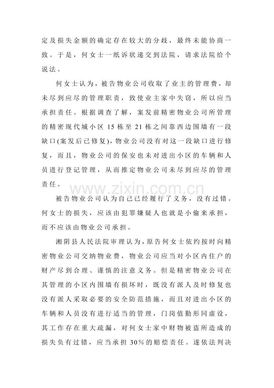 物业管理经典案例分析.doc_第2页