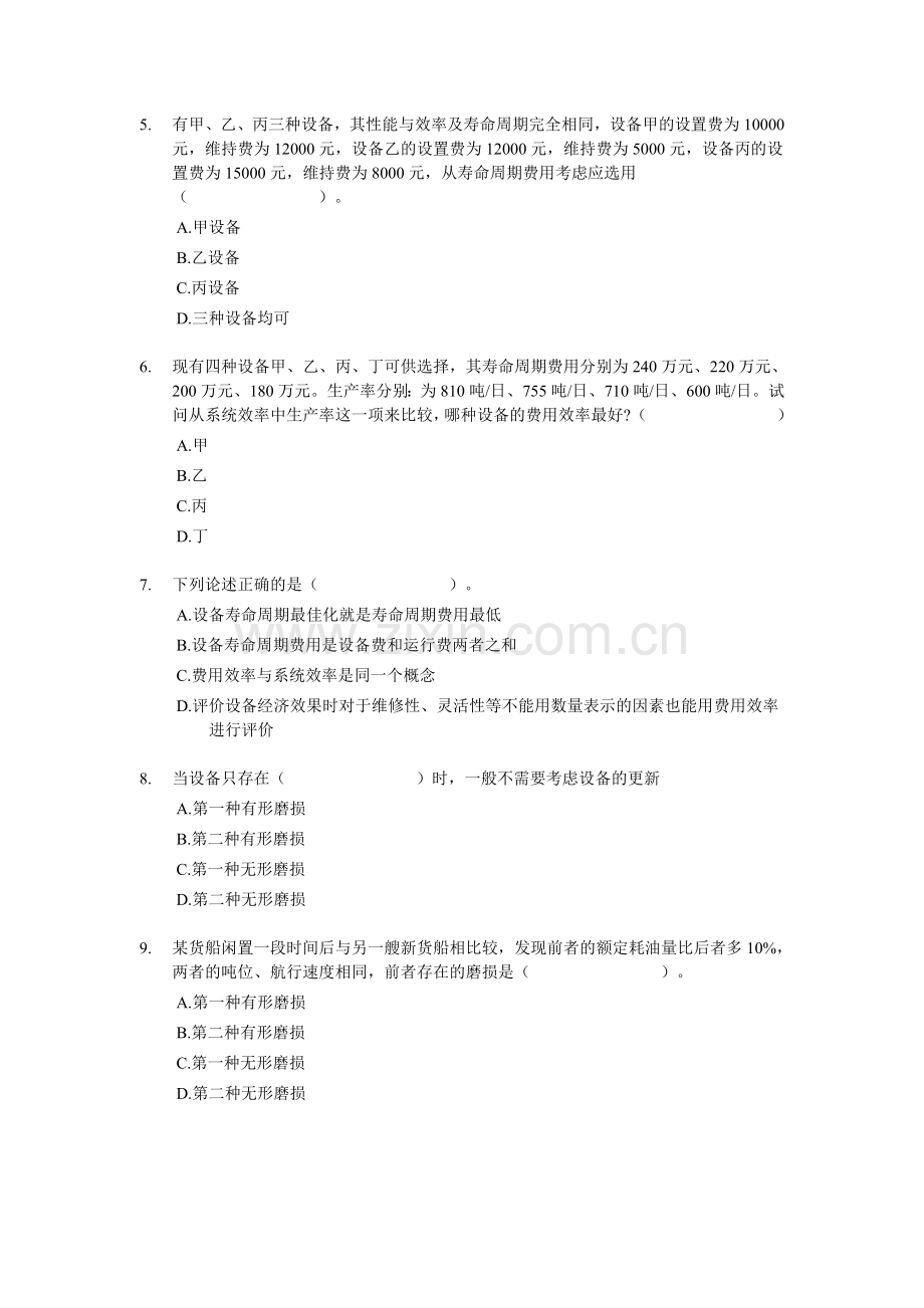 资产评估师机电设备测验试题分章练07.doc_第2页