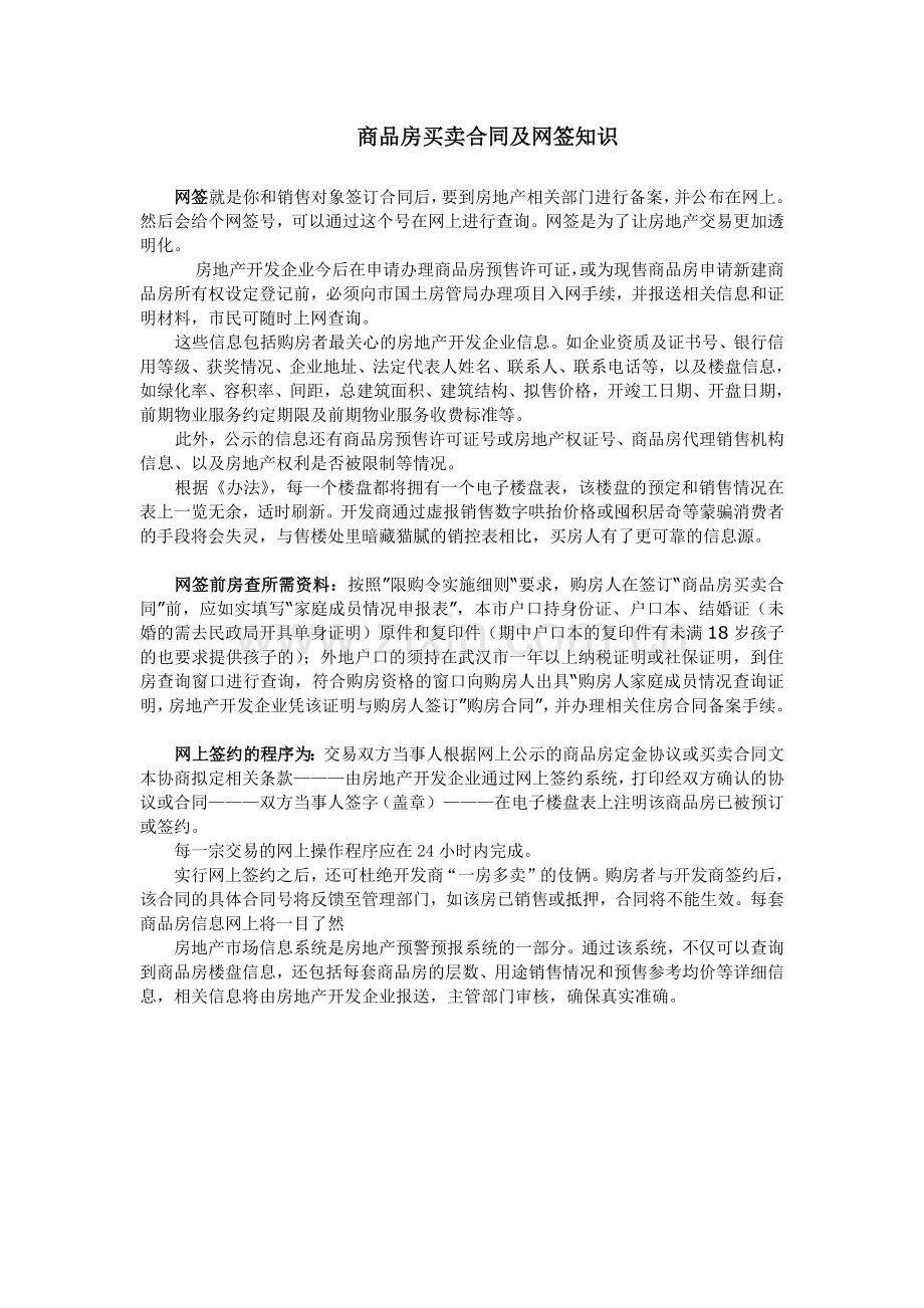 商品房买卖合同及网签知识1.docx_第1页