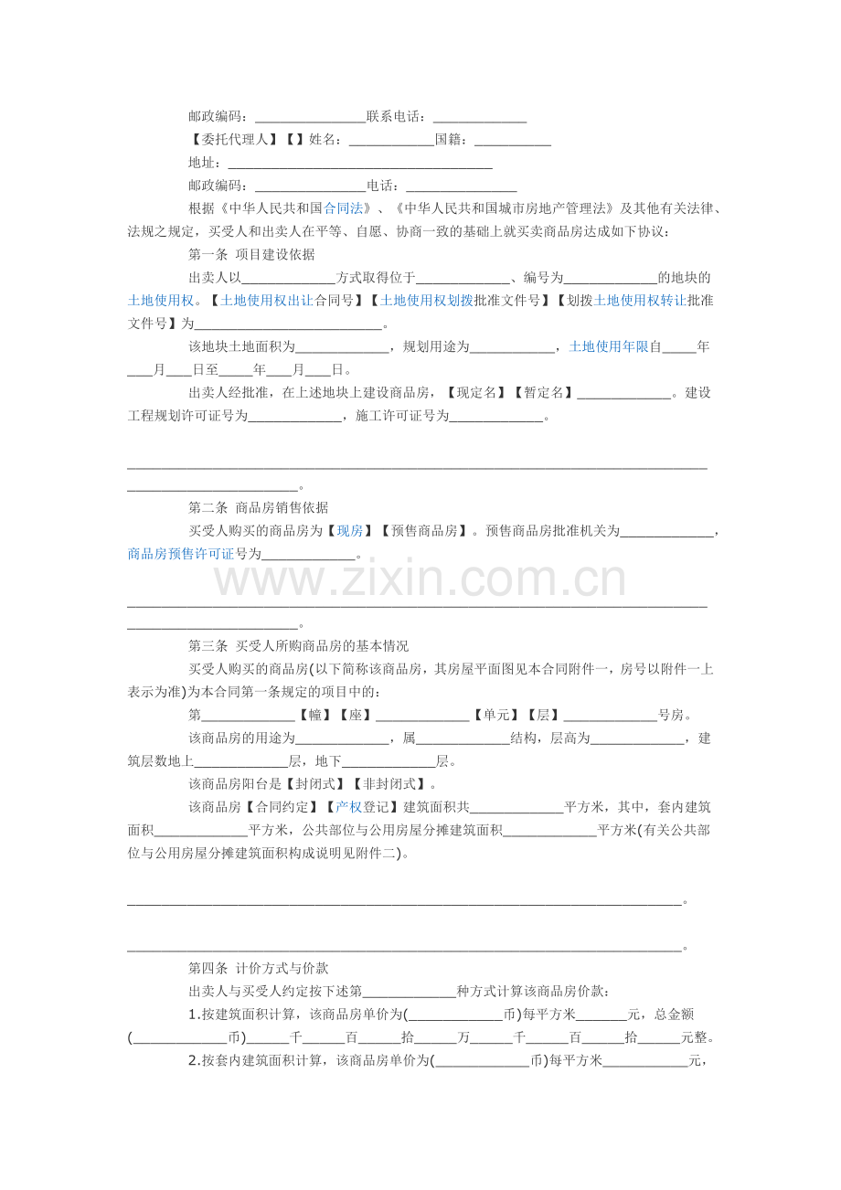 商品房买卖合同及网签知识1.docx_第3页