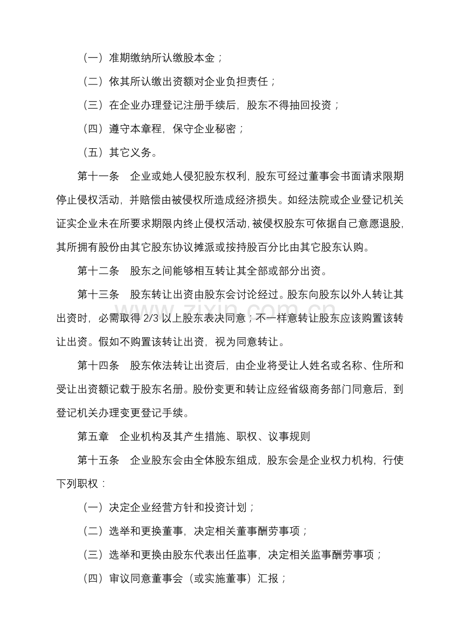 典当公司管理章程样本.doc_第3页