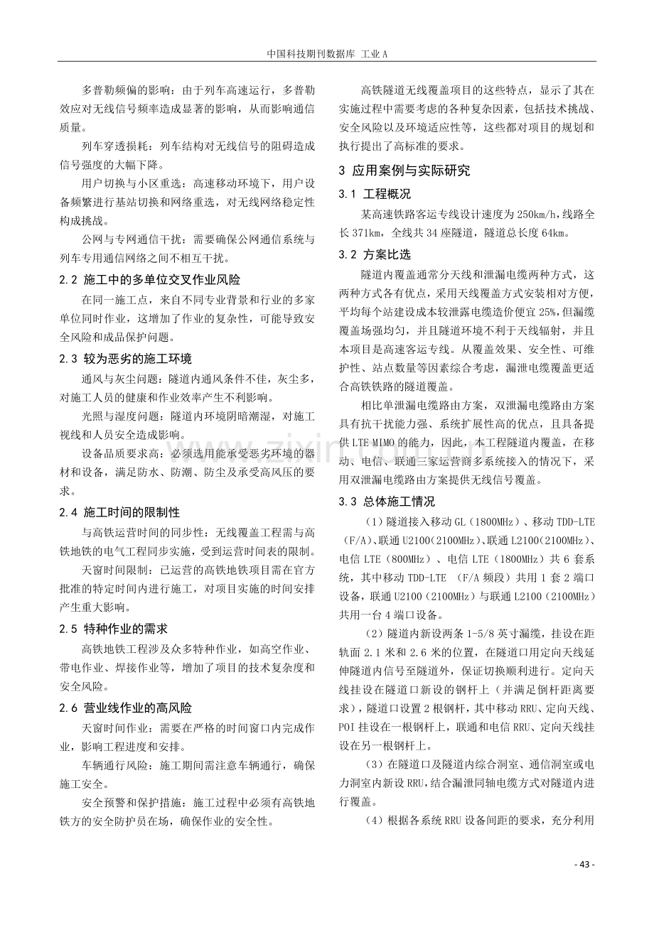 关于高速铁路公网覆盖的通信传输技术研究与应用.pdf_第2页