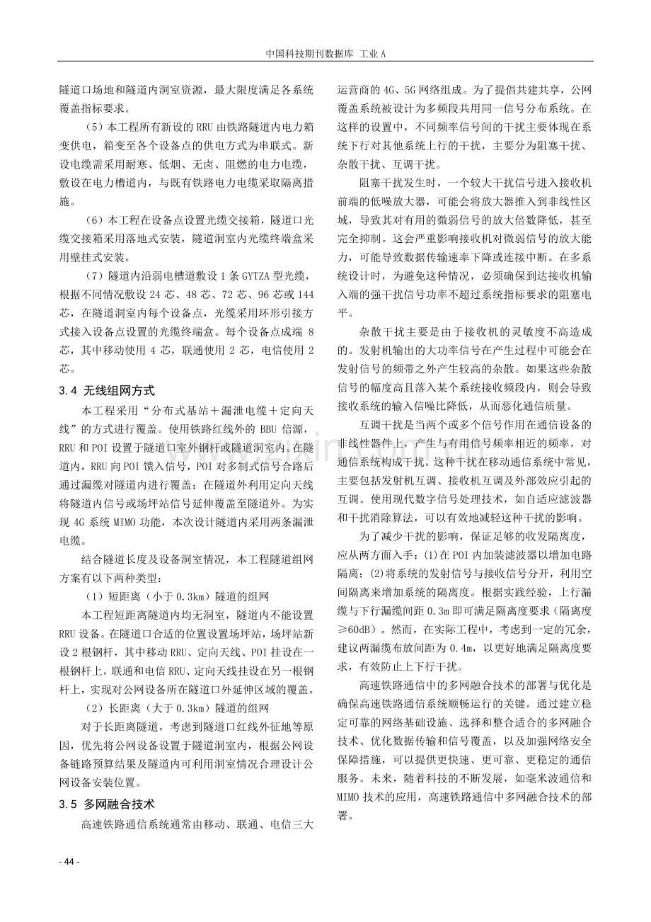 关于高速铁路公网覆盖的通信传输技术研究与应用.pdf_第3页