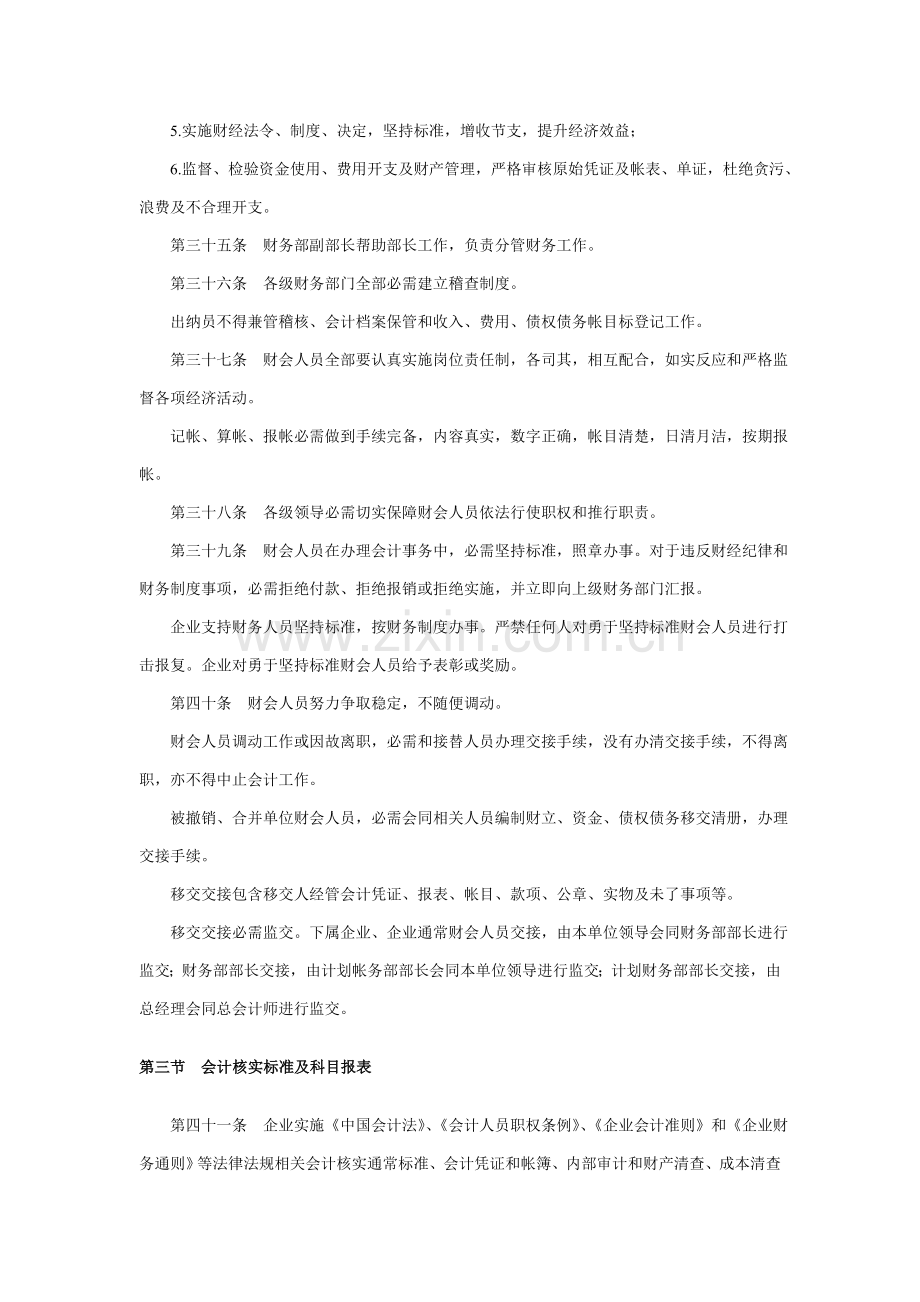 公司财务管理制度(9)样本.doc_第3页