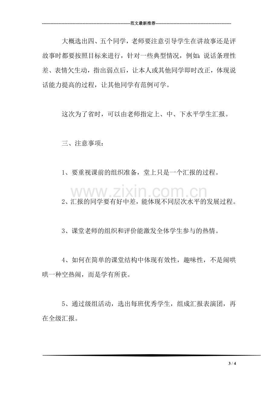 三年级语文教案——口语交际.doc_第3页