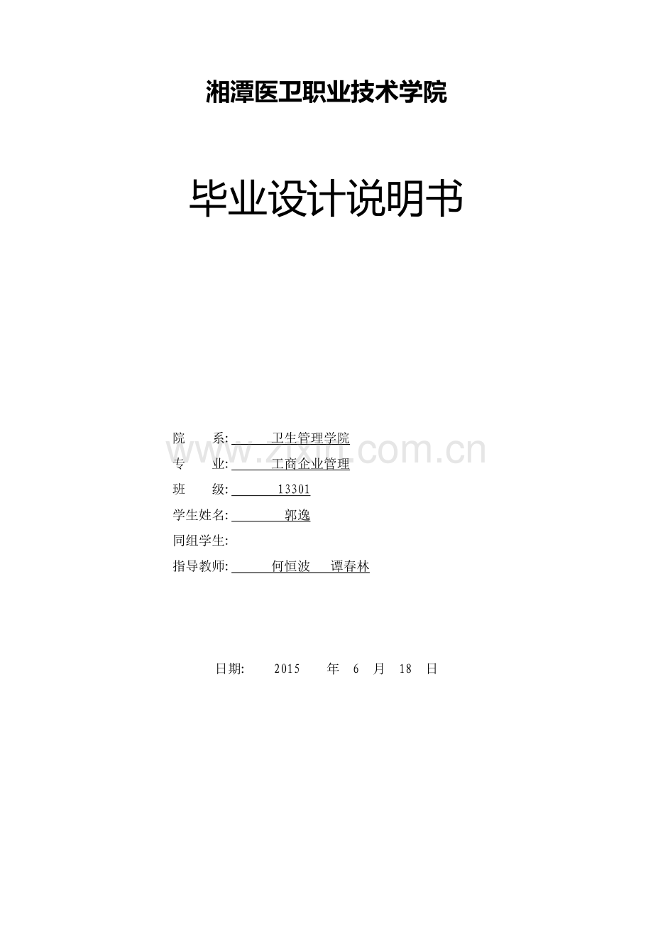 浅析中环地产管理制度存在的问题及解决方案.doc_第1页