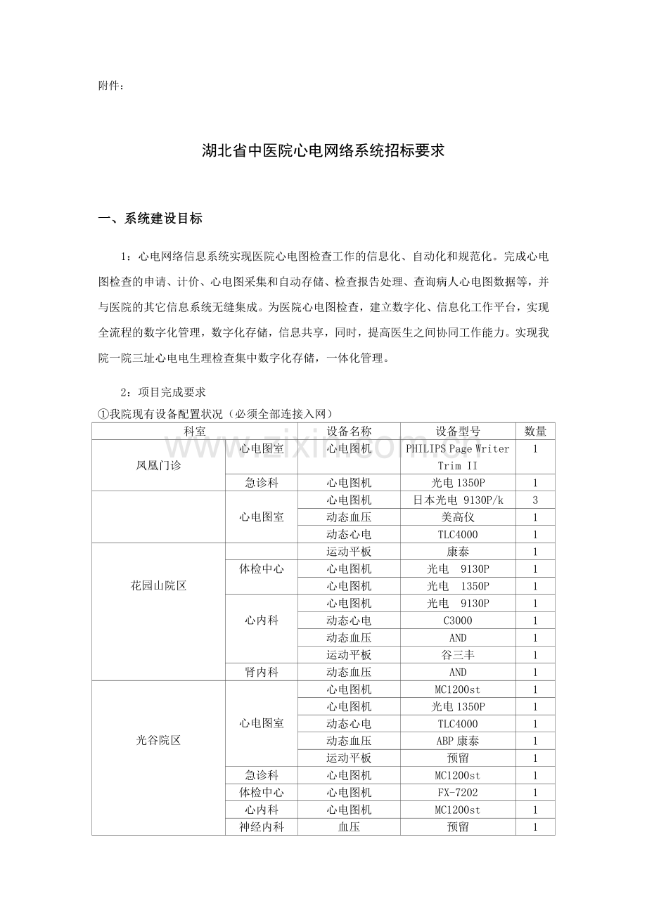 系统总体设计规划.doc_第1页