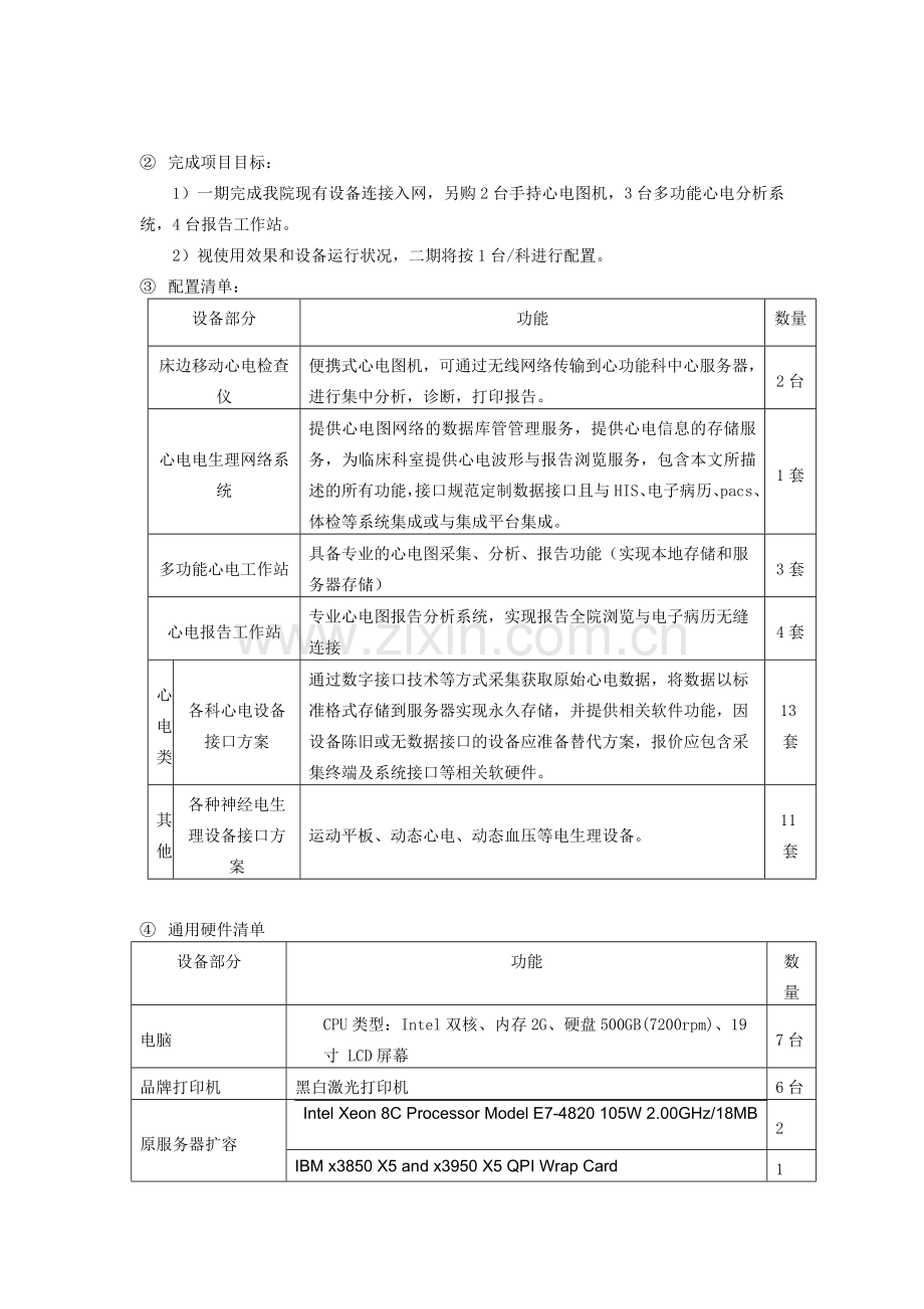 系统总体设计规划.doc_第2页