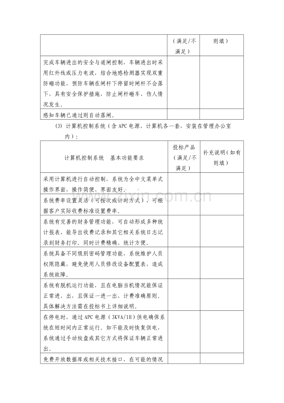 项目承揽奖励办法1.doc_第3页