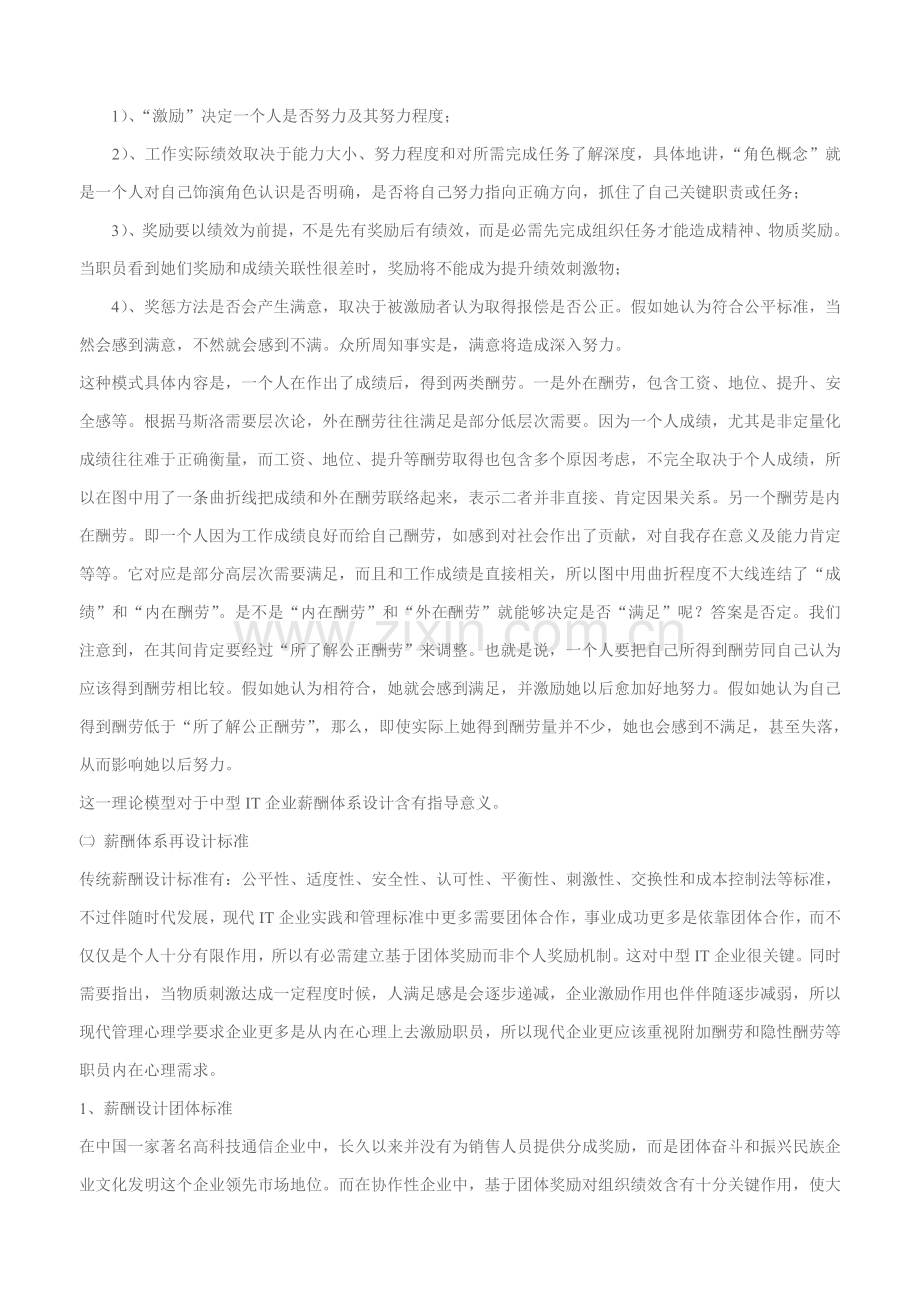 我国中型企业IT企业薪酬制度设计样本.doc_第3页