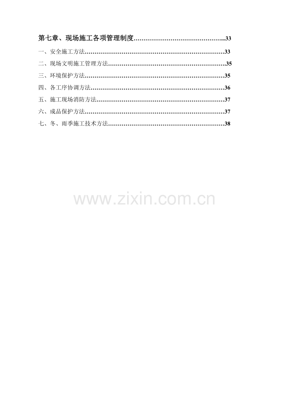 住宅小区工程施工组织设计样本.doc_第3页