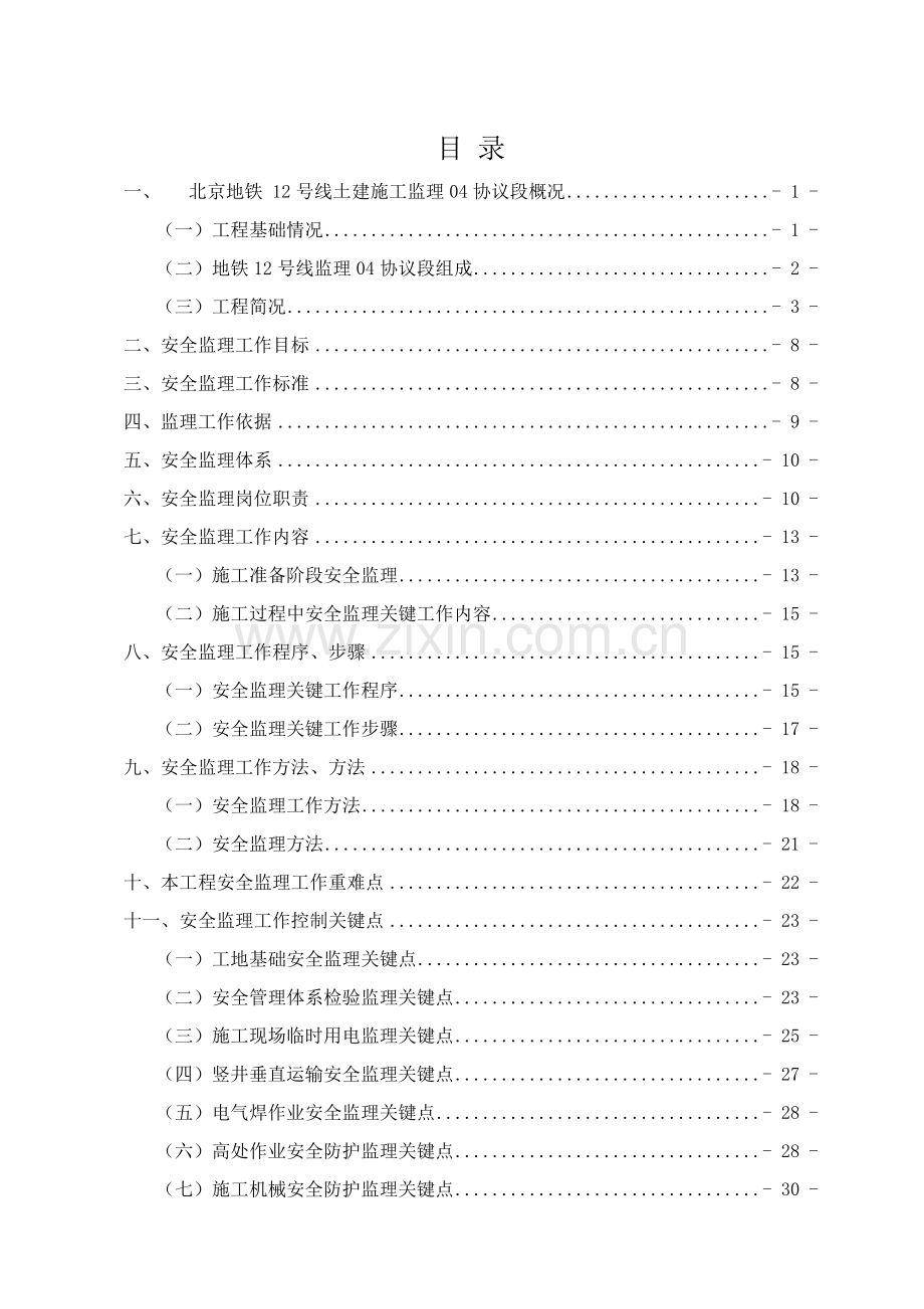 安全监理方案样本.docx_第2页