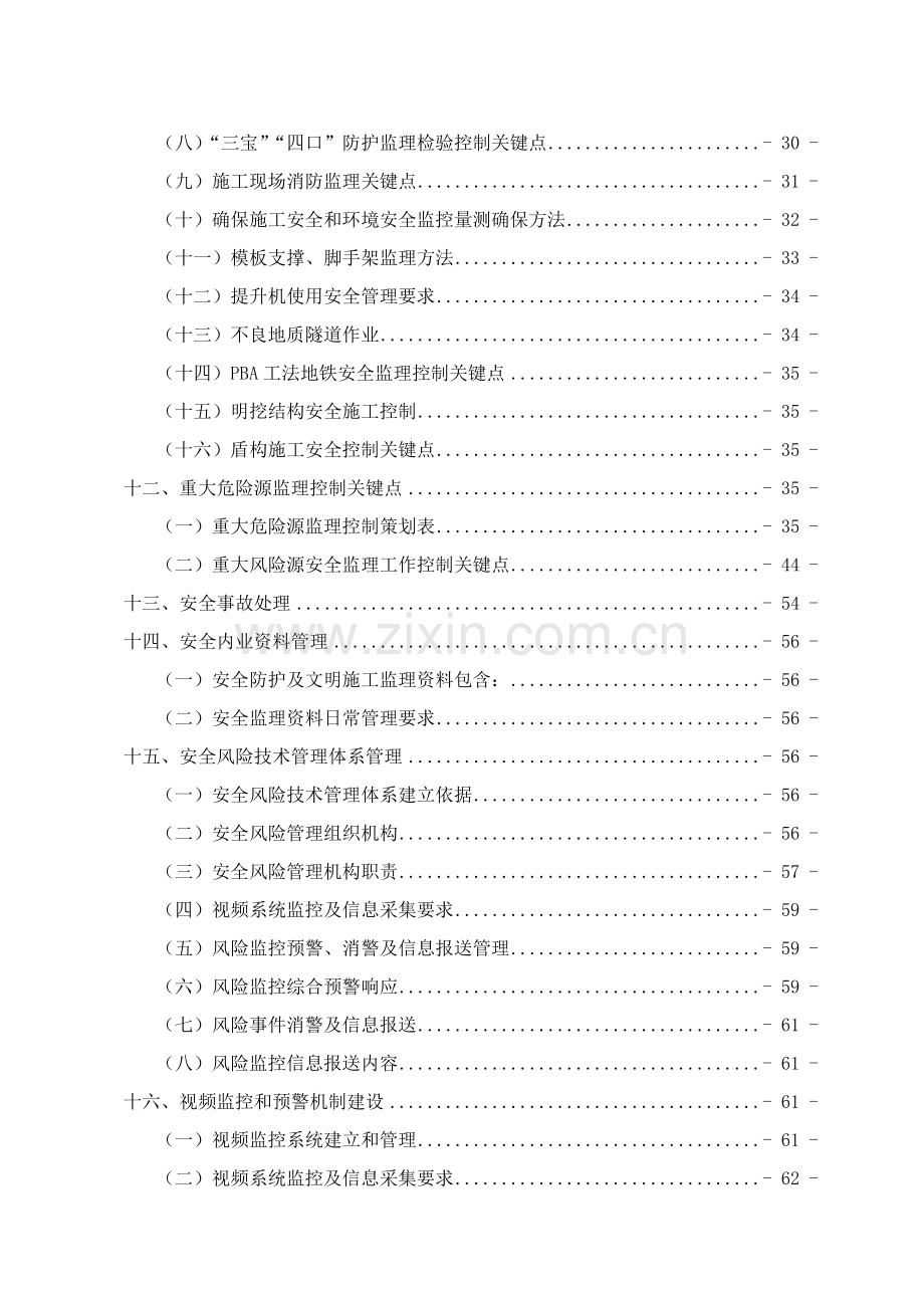 安全监理方案样本.docx_第3页