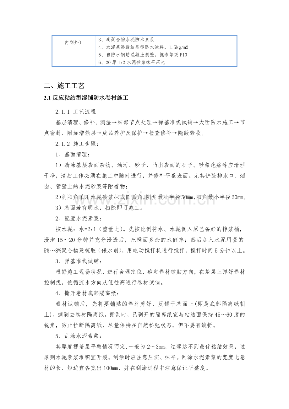 防水工程施方案技术交底.docx_第2页