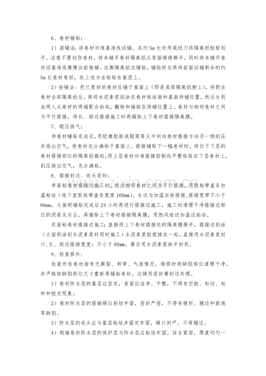 防水工程施方案技术交底.docx_第3页