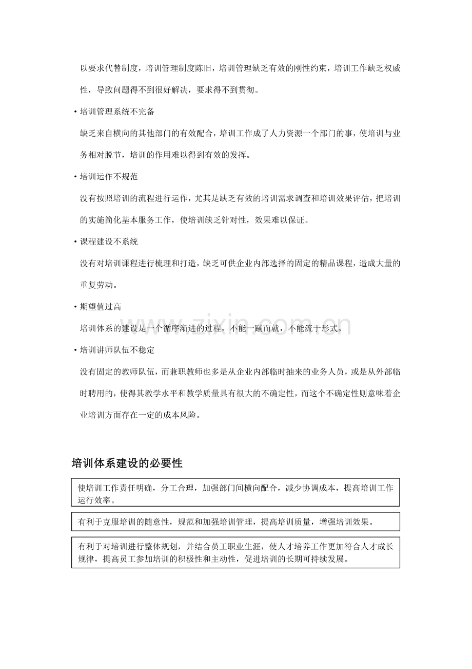 如何进行有效培训分析.doc_第3页